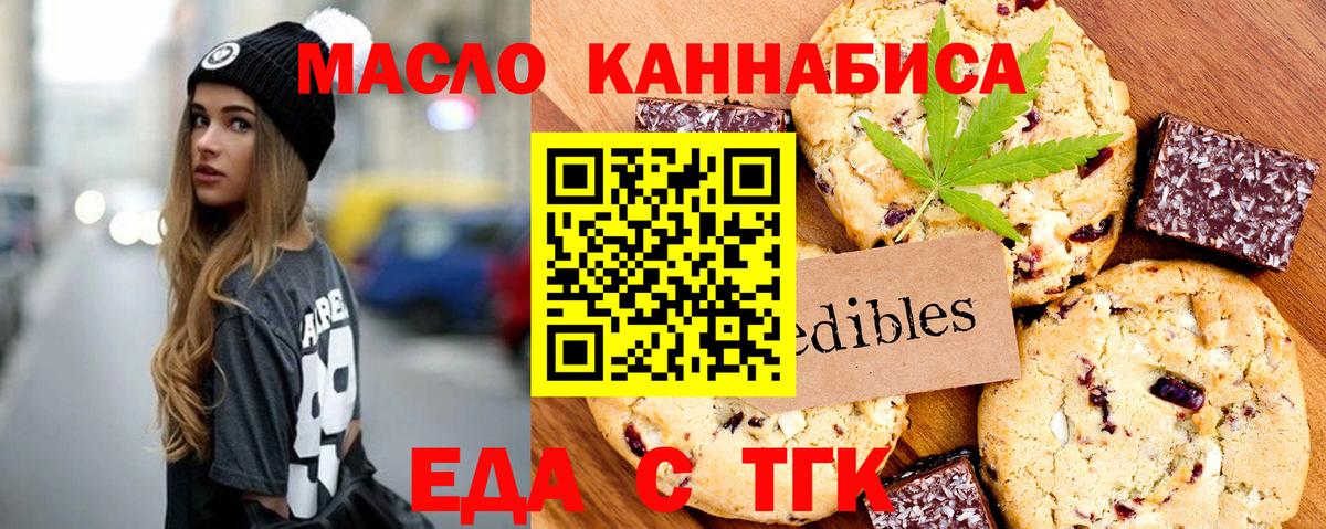 Еда ТГК конопля  Вход с VPN  Пенза 