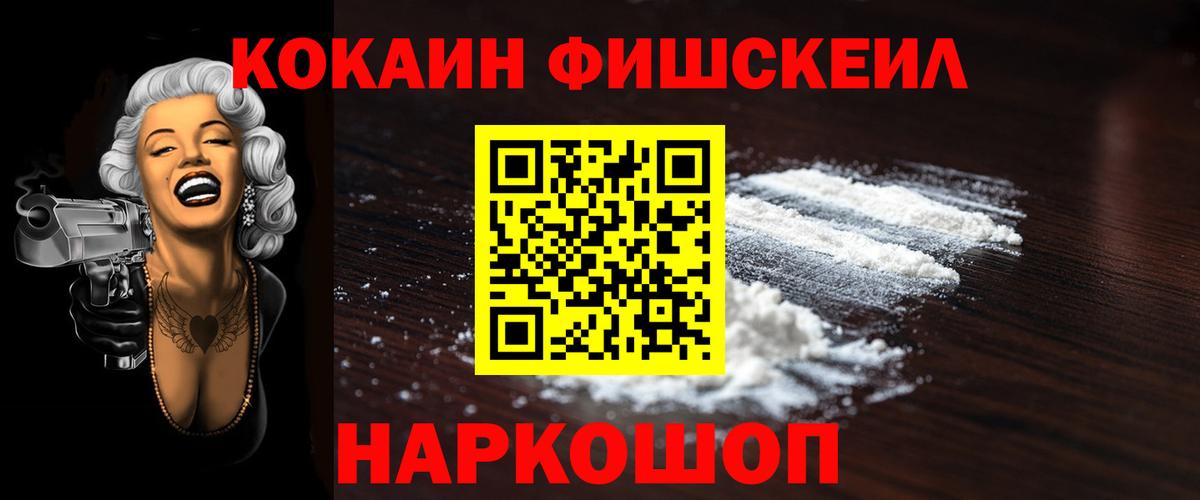 Кокаин Эквадор  Вход с VPN  КОКАИН Fish Scale  Пенза 