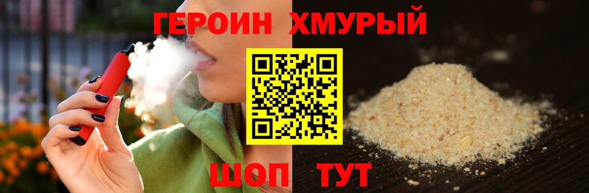 Героин Heroin Пенза
