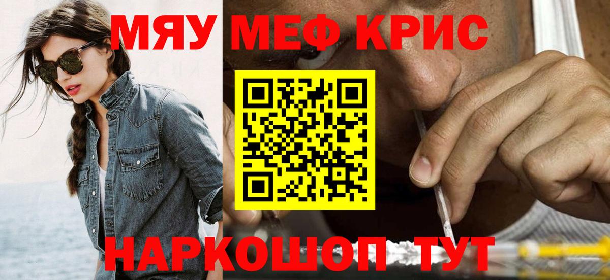 МЯУ-МЯУ мука  Мефедрон  Вход с VPN  Пенза  МЕФ VHQ 
